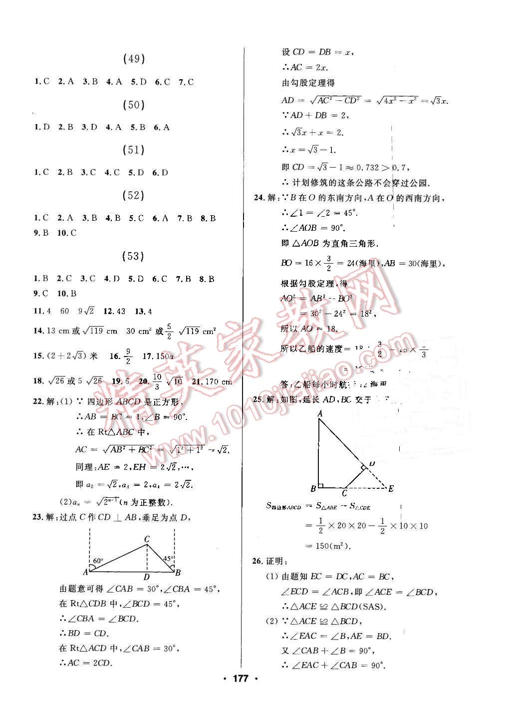 2016年試題優(yōu)化課堂同步八年級數(shù)學(xué)下冊人教版 第25頁