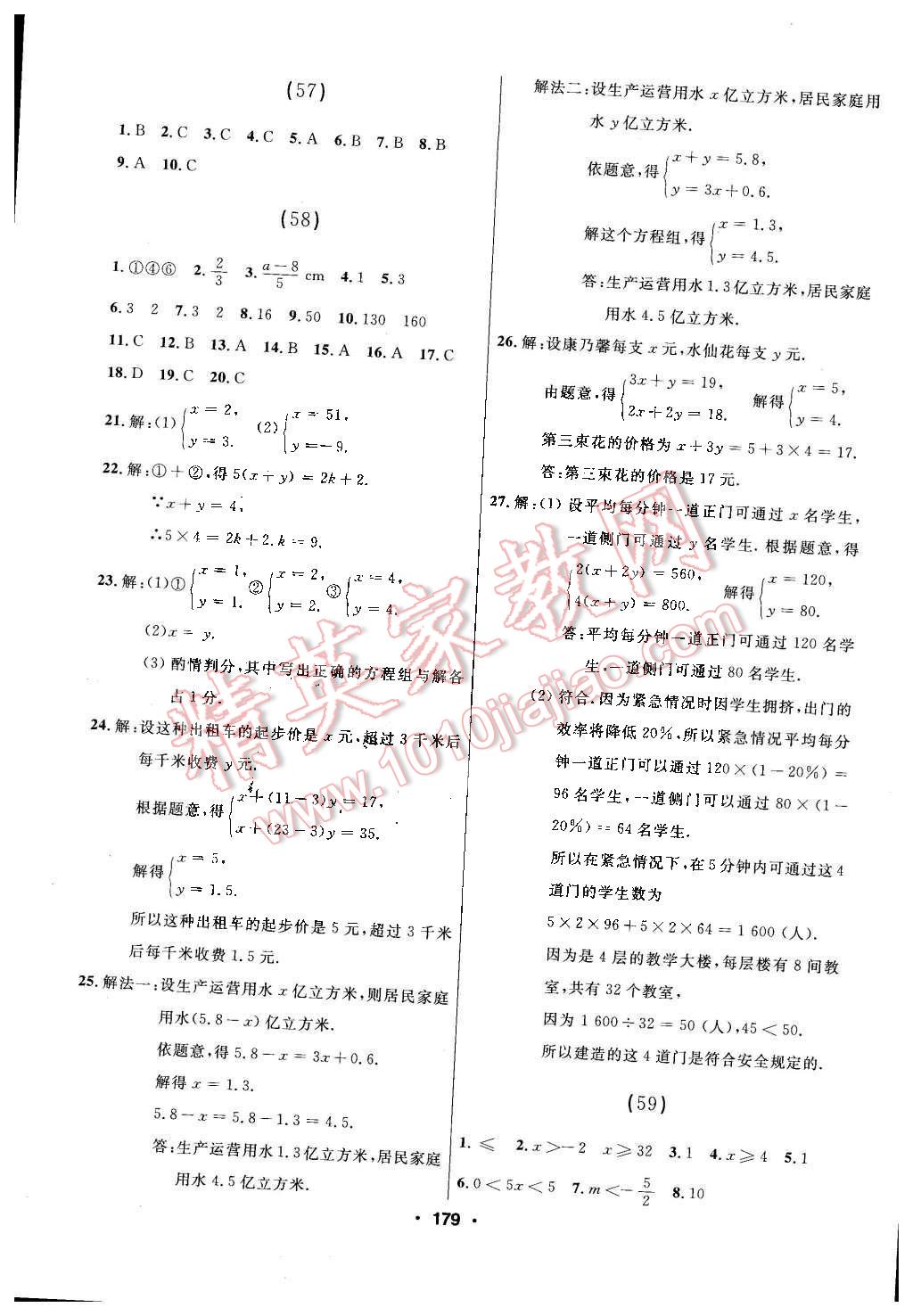 2016年试题优化课堂同步七年级数学下册人教版 第19页