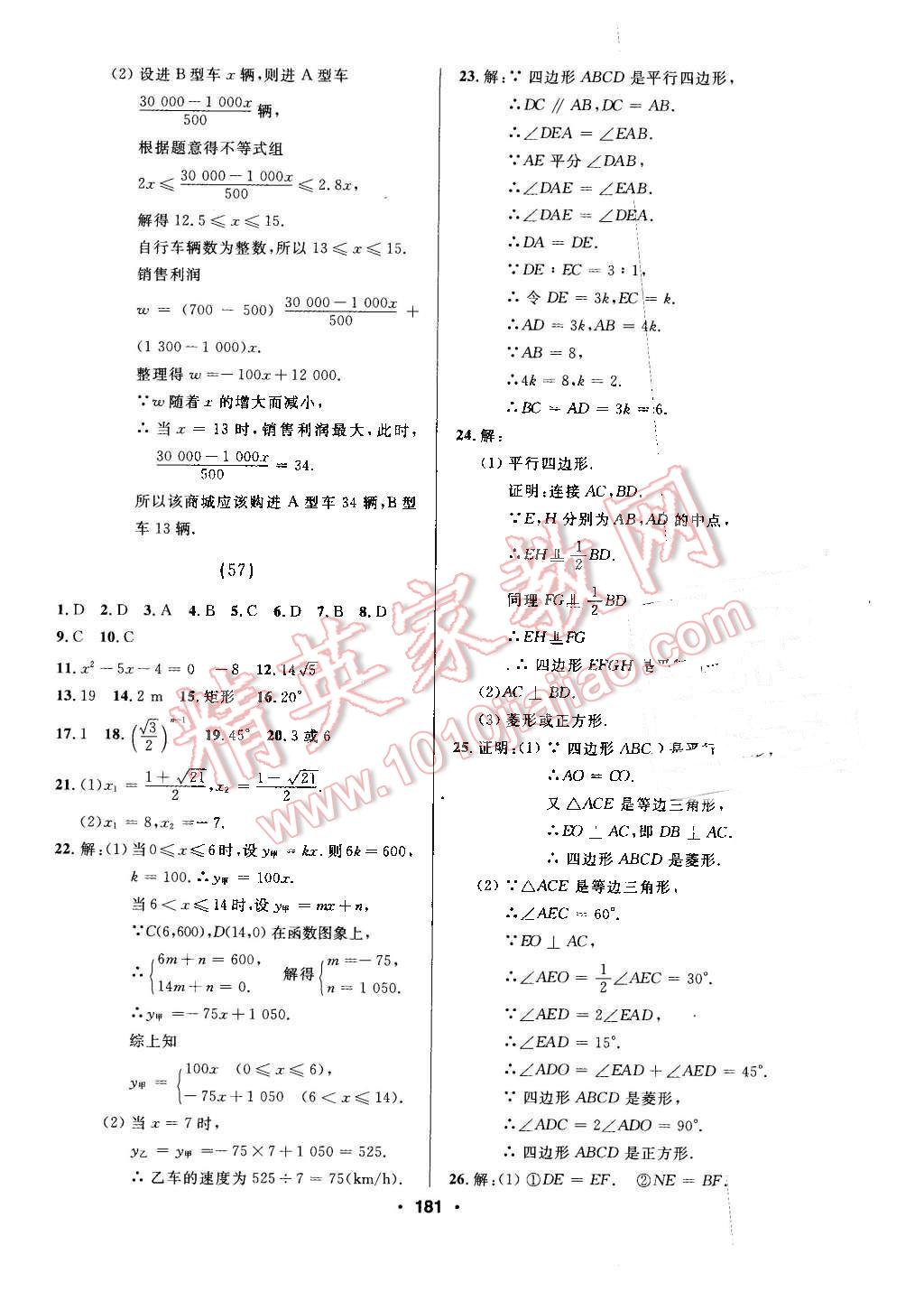 2016年試題優(yōu)化課堂同步八年級(jí)數(shù)學(xué)下冊(cè)人教版 第29頁(yè)