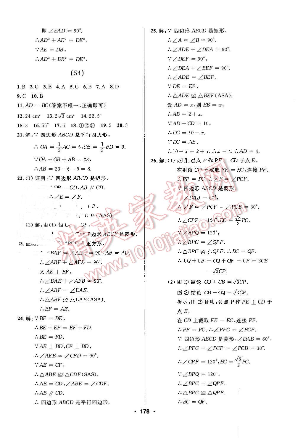 2016年試題優(yōu)化課堂同步八年級(jí)數(shù)學(xué)下冊(cè)人教版 第26頁