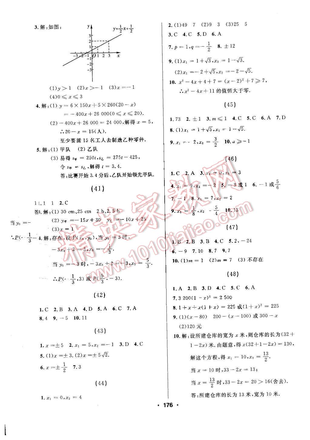 2016年試題優(yōu)化課堂同步八年級數(shù)學(xué)下冊人教版 第24頁