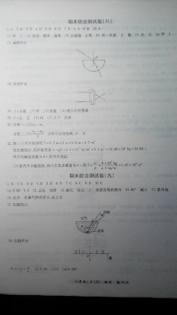 2015年基礎訓練八年級物理上冊人教版河南省內使用 第12頁