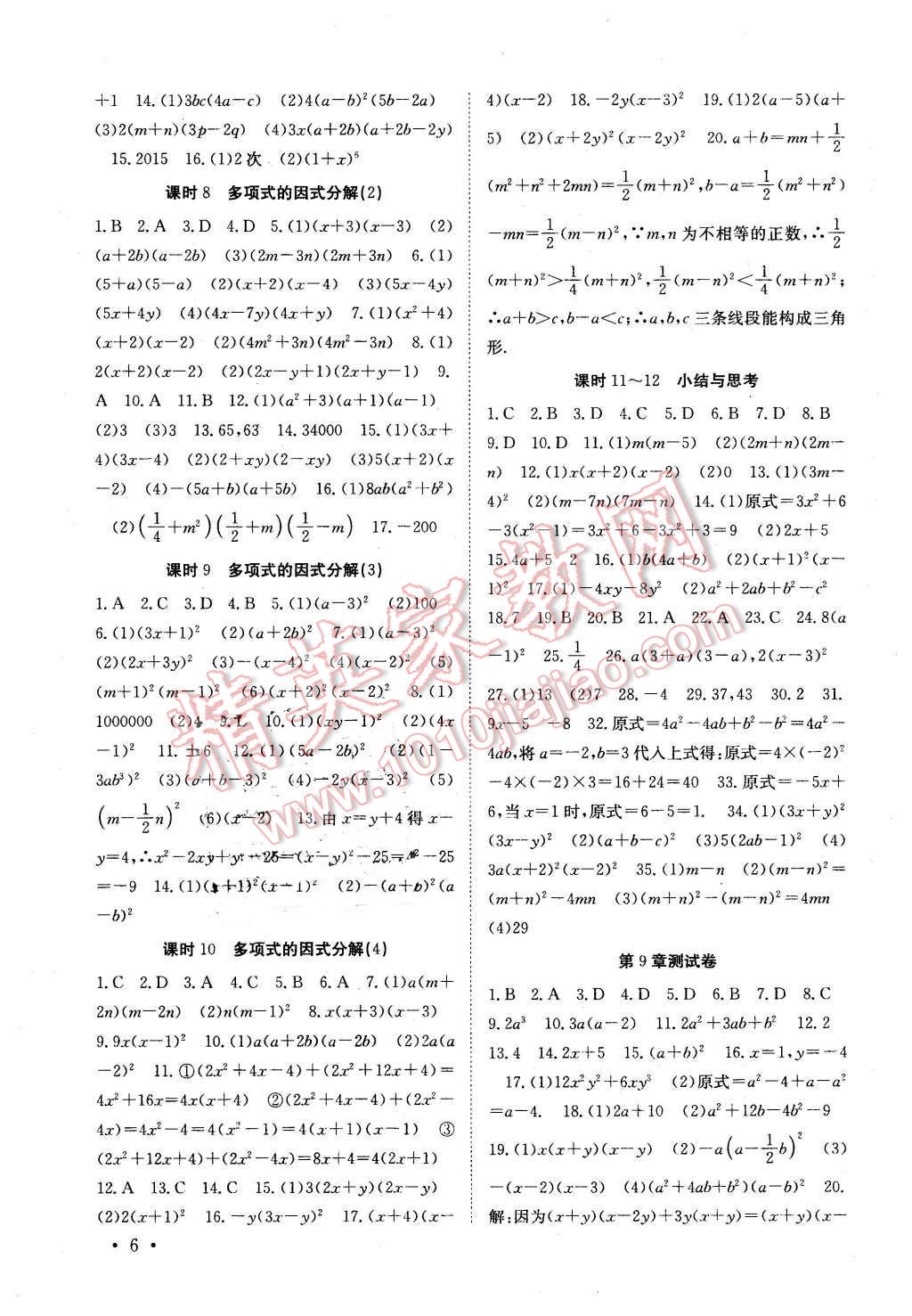 2016年高效精練七年級數(shù)學(xué)下冊江蘇版 第6頁