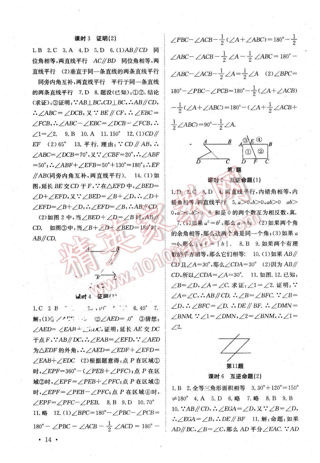 2016年高效精練七年級數(shù)學(xué)下冊江蘇版 第14頁