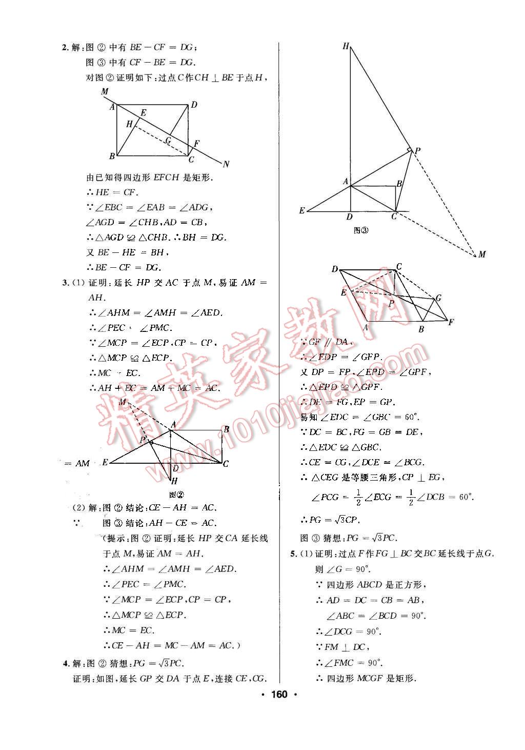 2016年試題優(yōu)化課堂同步八年級數(shù)學(xué)下冊人教版 第8頁