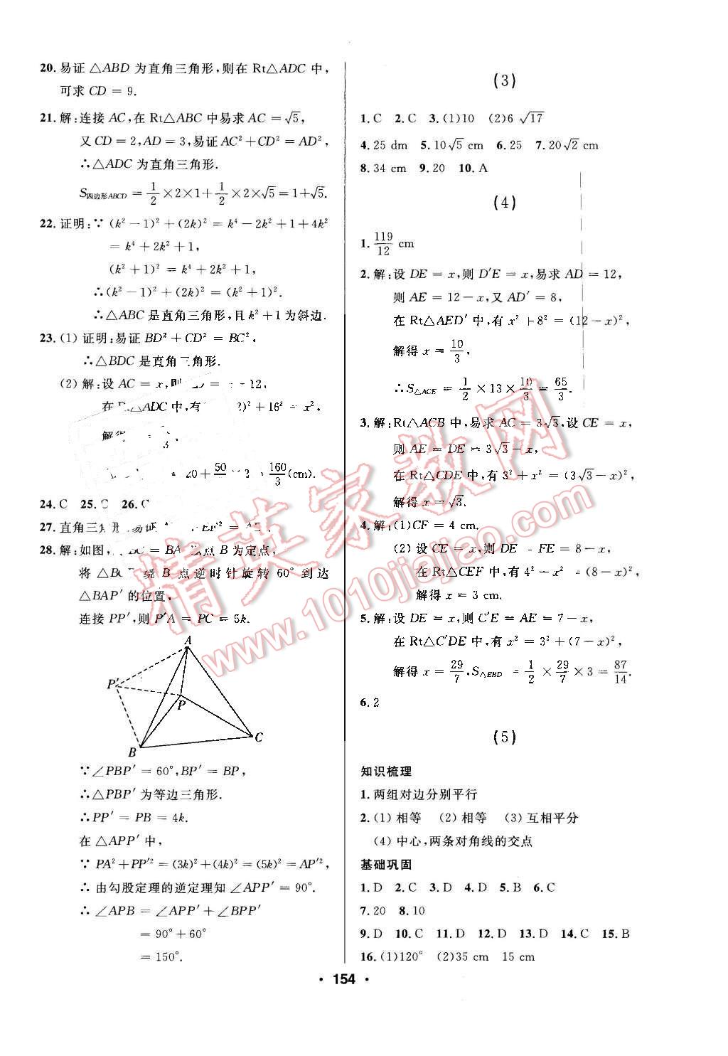 2016年試題優(yōu)化課堂同步八年級(jí)數(shù)學(xué)下冊(cè)人教版 第2頁(yè)