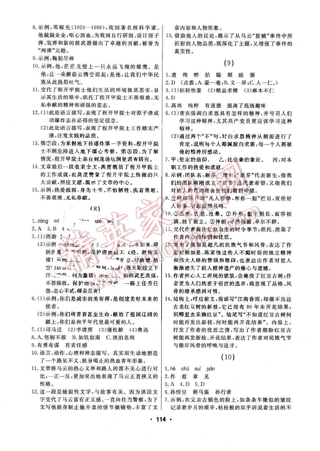 2016年試題優(yōu)化課堂同步七年級語文下冊人教版五四制 第24頁