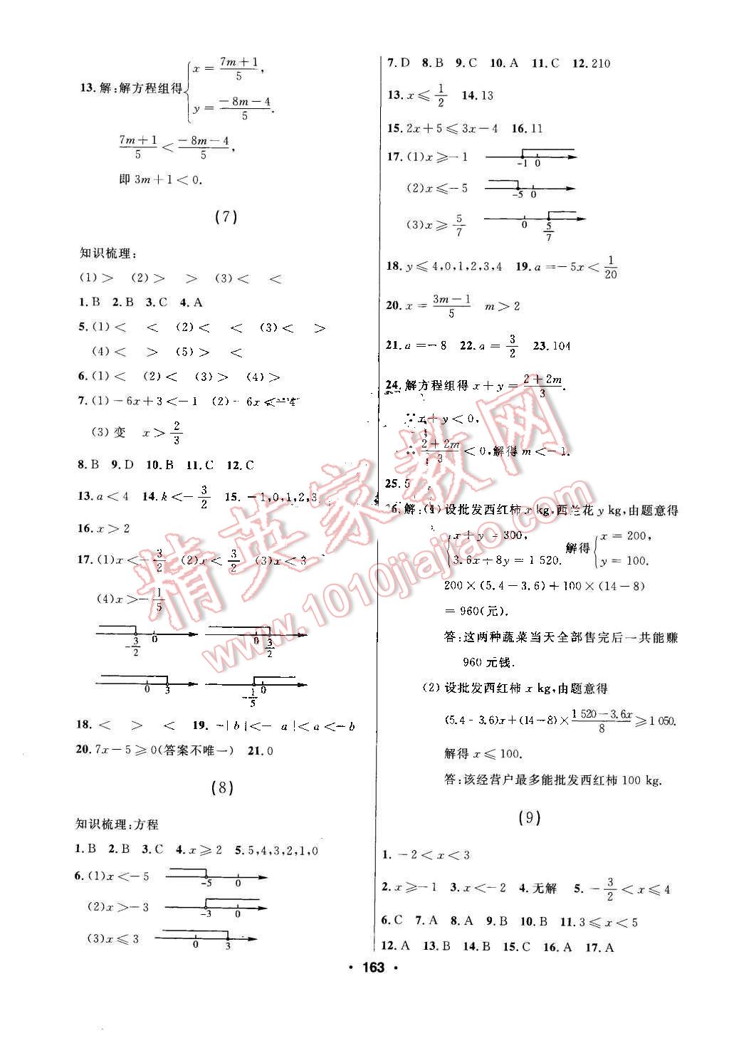 2016年试题优化课堂同步七年级数学下册人教版五四制 第3页