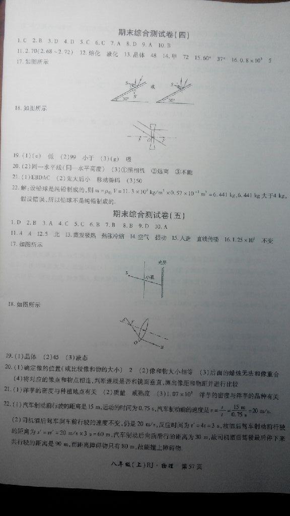 2015年基礎(chǔ)訓(xùn)練八年級(jí)物理上冊(cè)人教版河南省內(nèi)使用 第10頁(yè)