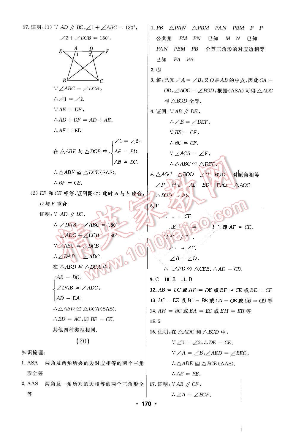 2016年试题优化课堂同步七年级数学下册人教版五四制 第10页