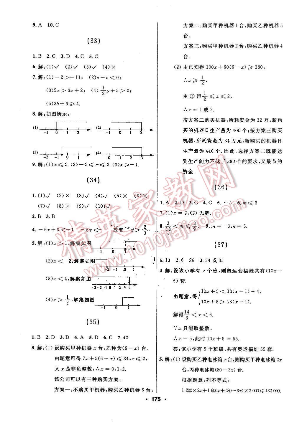 2016年試題優(yōu)化課堂同步七年級(jí)數(shù)學(xué)下冊(cè)人教版五四制 第15頁(yè)