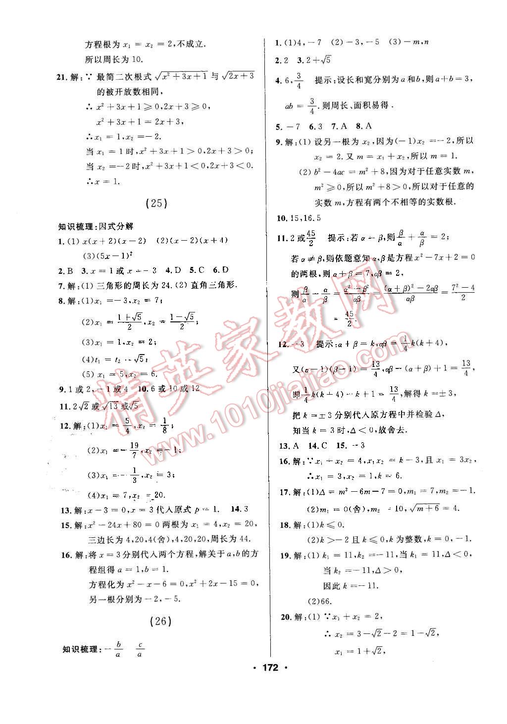 2016年試題優(yōu)化課堂同步八年級(jí)數(shù)學(xué)下冊(cè)人教版 第20頁(yè)