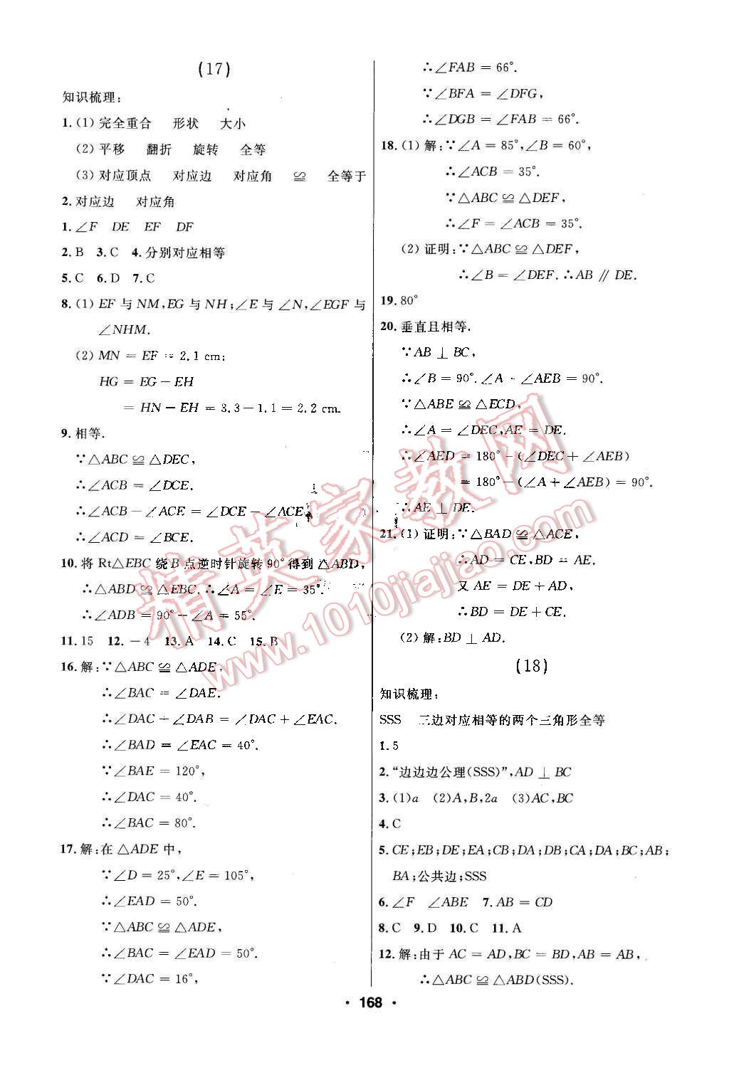 2016年试题优化课堂同步七年级数学下册人教版五四制 第8页