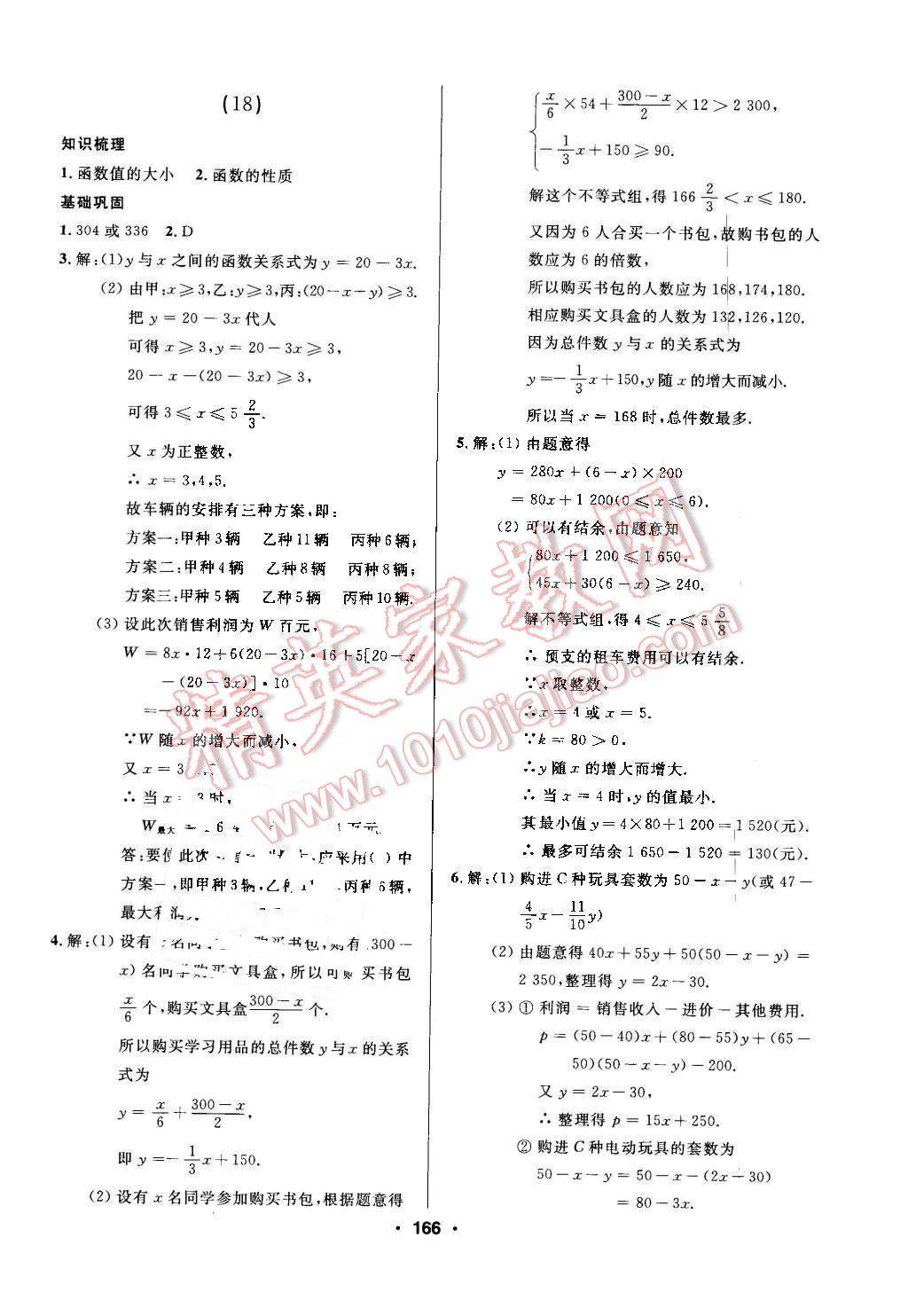 2016年試題優(yōu)化課堂同步八年級數(shù)學下冊人教版 第14頁