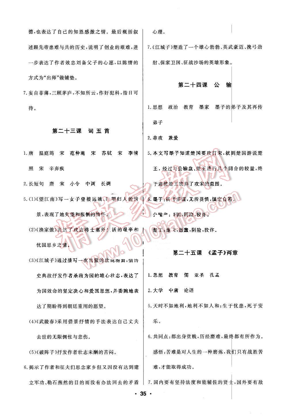 2016年试题优化课堂同步八年级语文下册人教版五四制 第31页