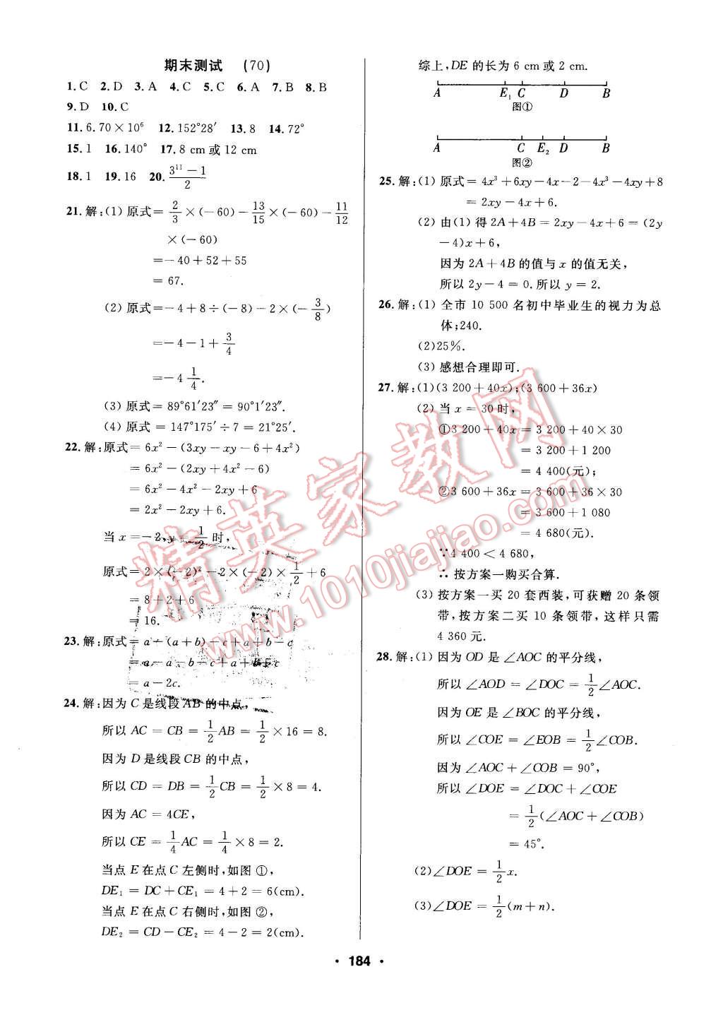 2016年試題優(yōu)化課堂同步六年級數(shù)學下冊人教版 第16頁