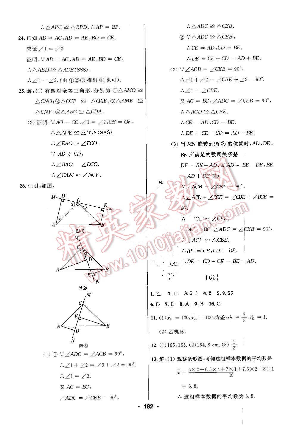 2016年试题优化课堂同步七年级数学下册人教版 第22页