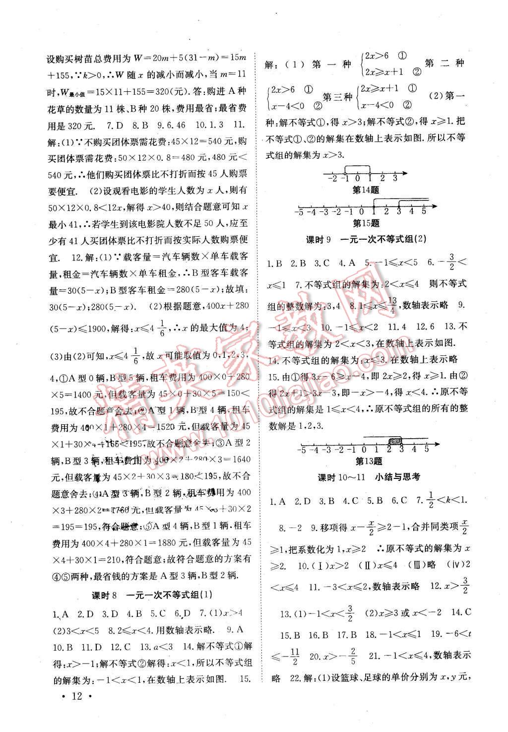 2016年高效精練七年級數(shù)學(xué)下冊江蘇版 第12頁