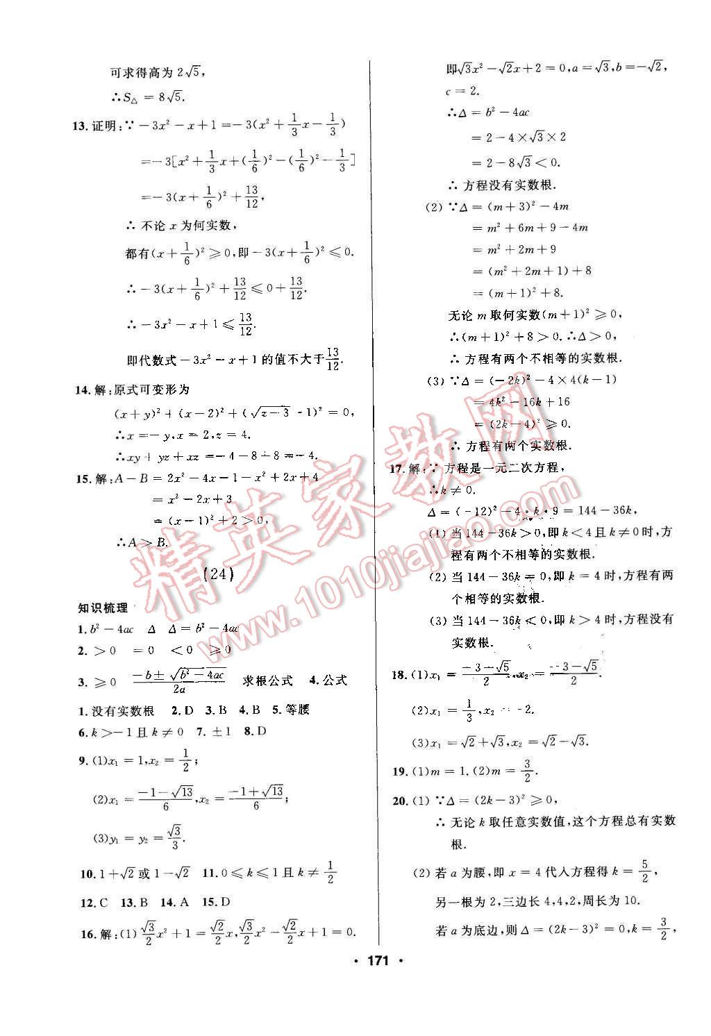 2016年試題優(yōu)化課堂同步八年級(jí)數(shù)學(xué)下冊(cè)人教版 第19頁(yè)