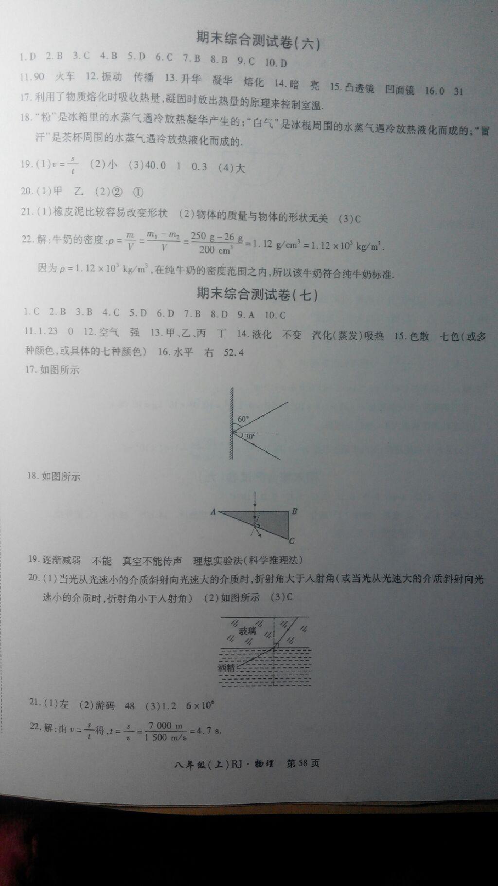 2015年基礎(chǔ)訓(xùn)練八年級物理上冊人教版河南省內(nèi)使用 第11頁