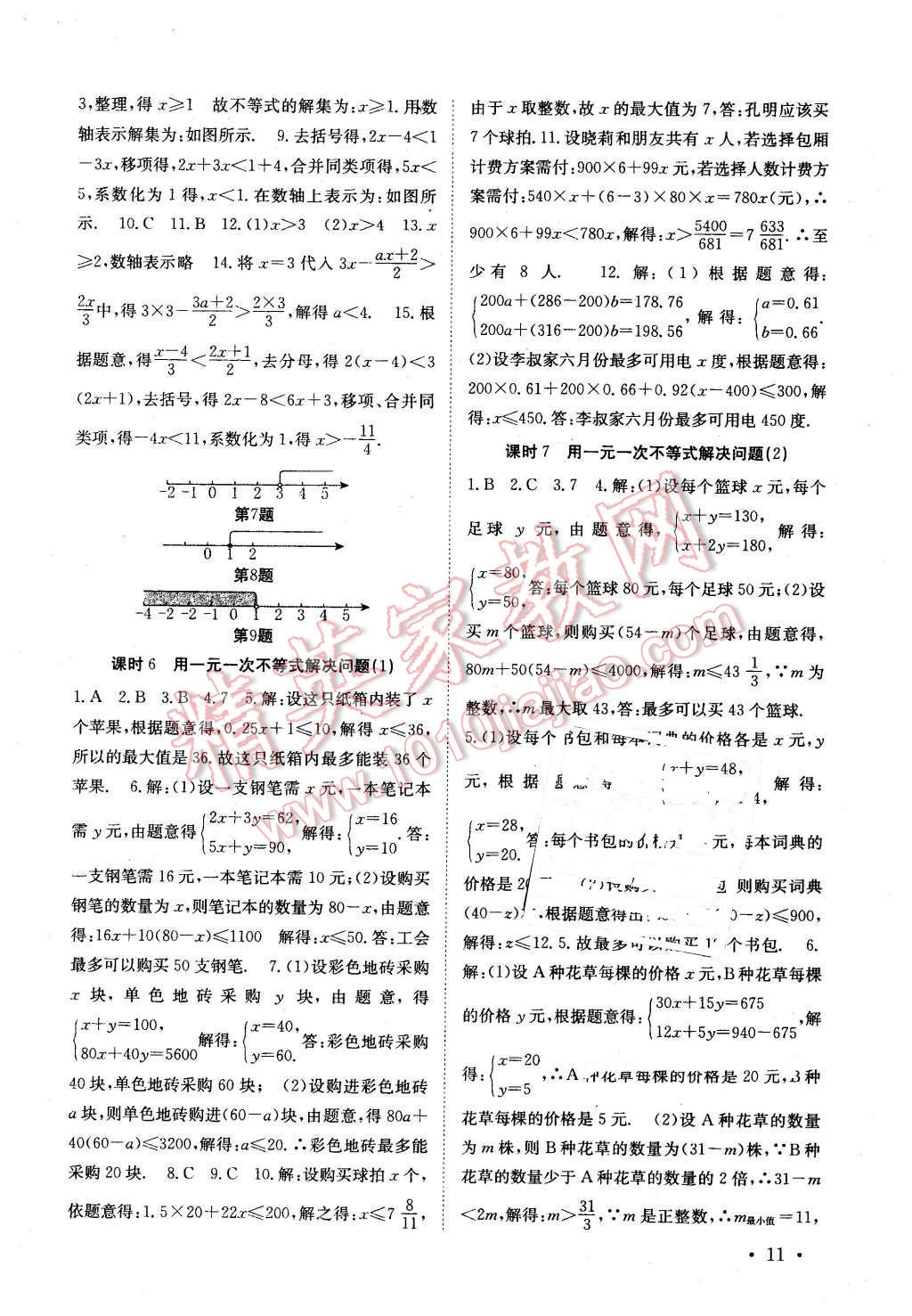 2016年高效精練七年級(jí)數(shù)學(xué)下冊(cè)江蘇版 第11頁