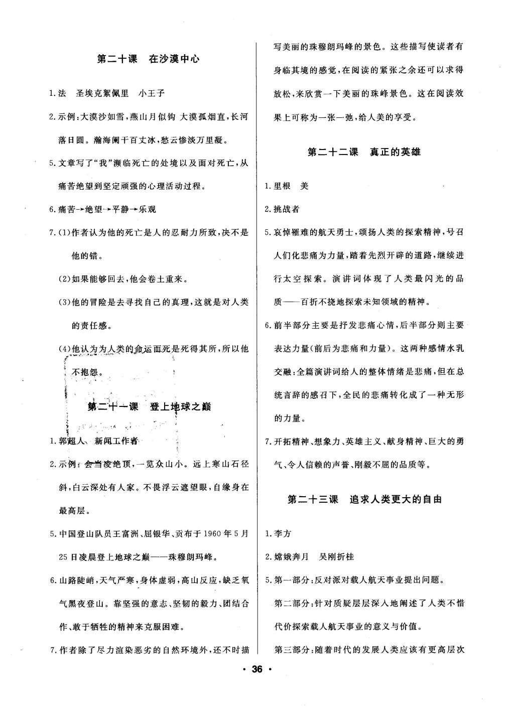 2016年試題優(yōu)化課堂同步六年級(jí)語(yǔ)文下冊(cè)人教版 自我檢測(cè)答案第26頁(yè)