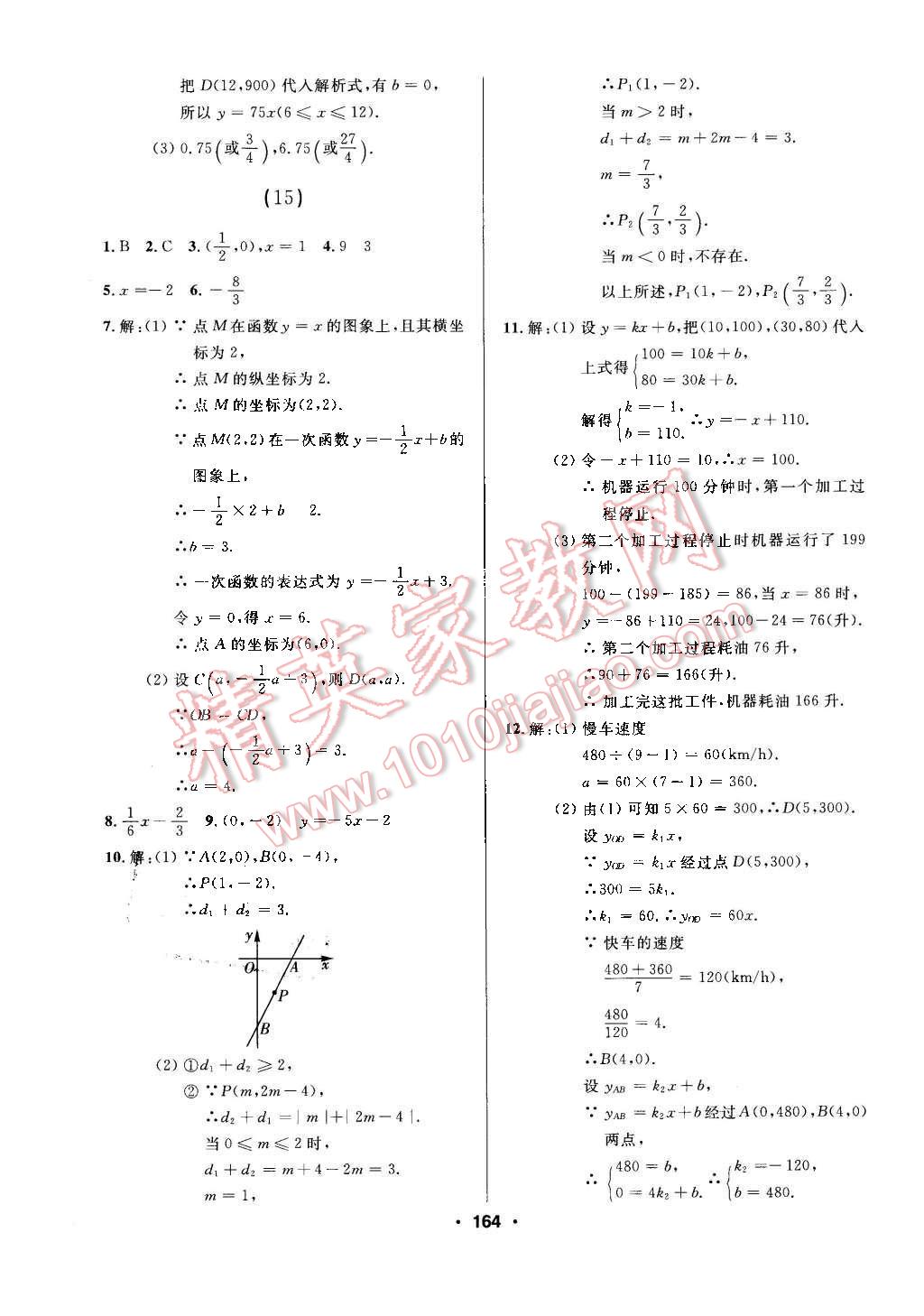 2016年試題優(yōu)化課堂同步八年級數(shù)學(xué)下冊人教版 第12頁