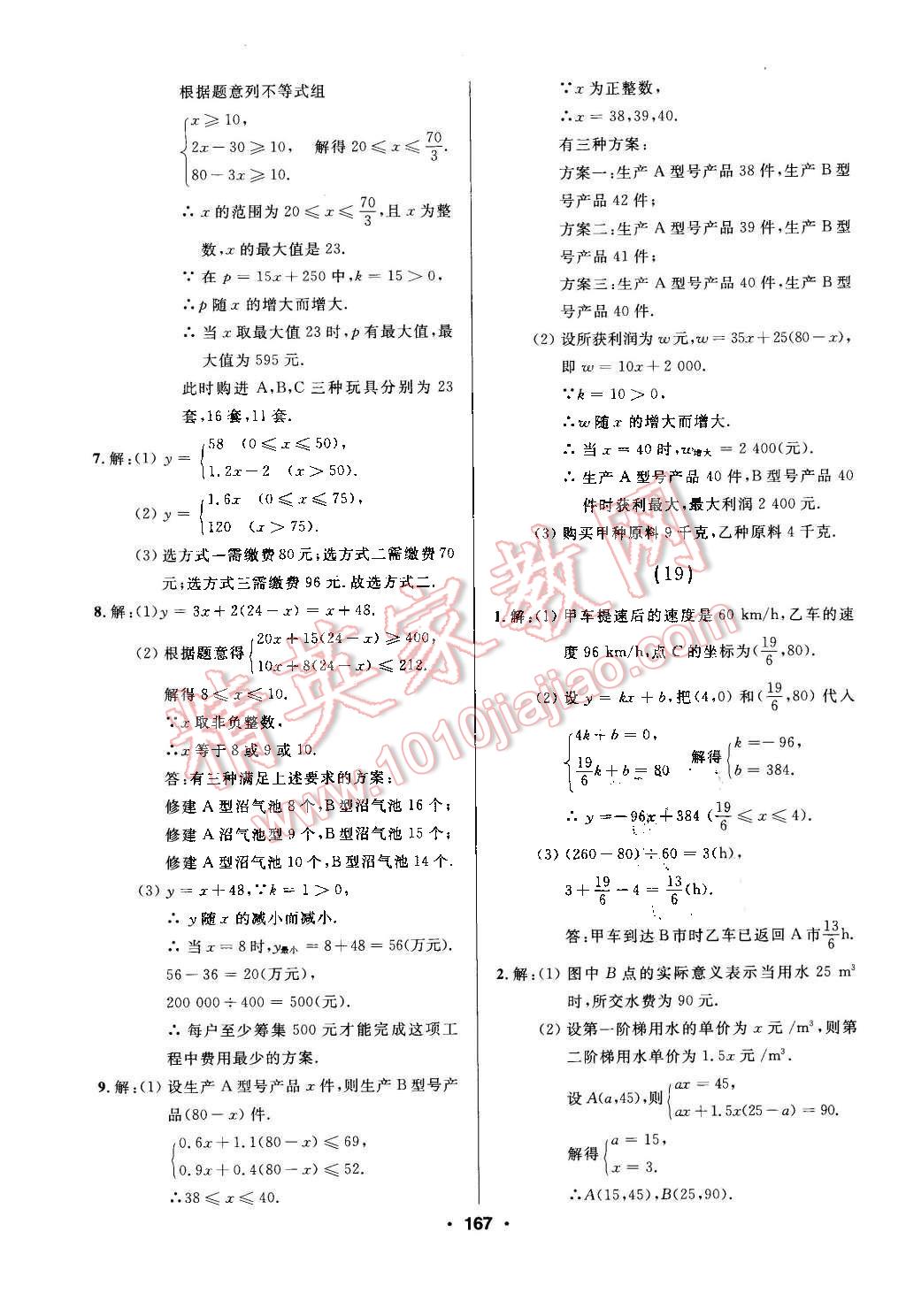 2016年試題優(yōu)化課堂同步八年級(jí)數(shù)學(xué)下冊(cè)人教版 第15頁(yè)