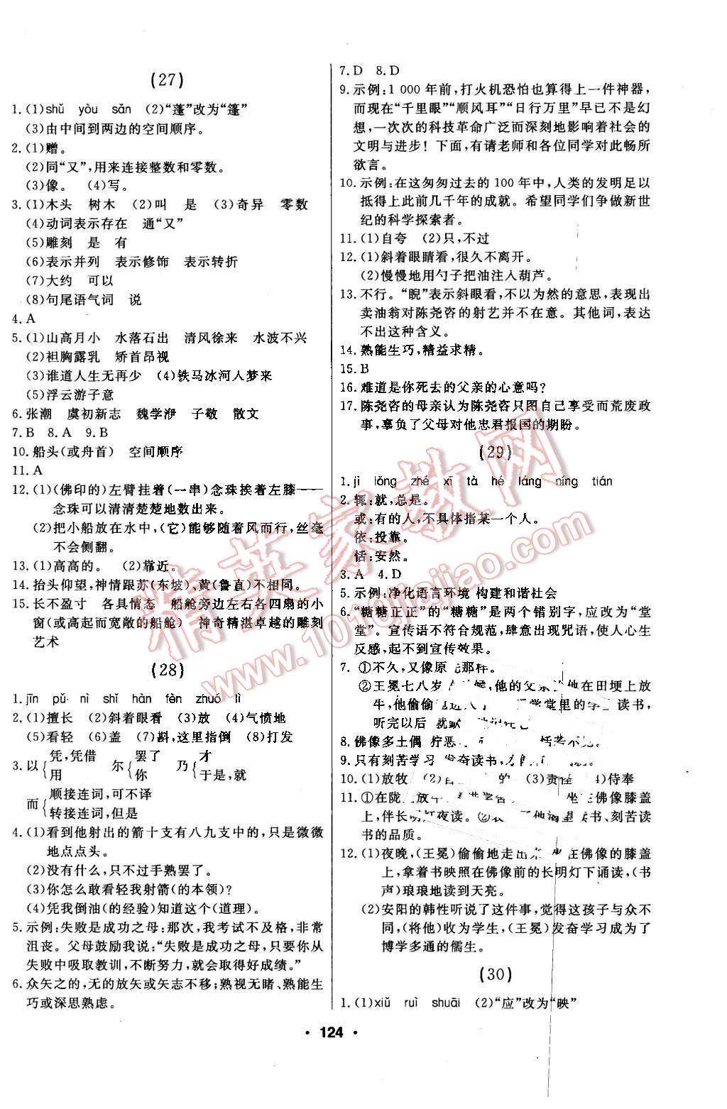 2016年試題優(yōu)化課堂同步七年級(jí)語文下冊人教版五四制 第34頁