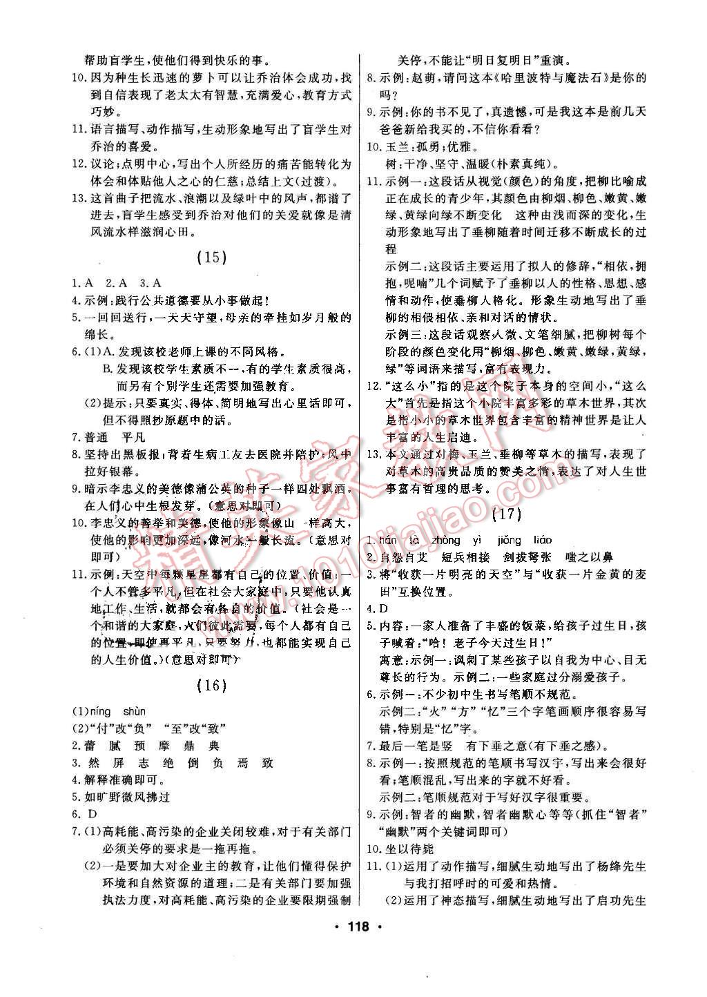 2016年试题优化课堂同步七年级语文下册人教版五四制 第28页