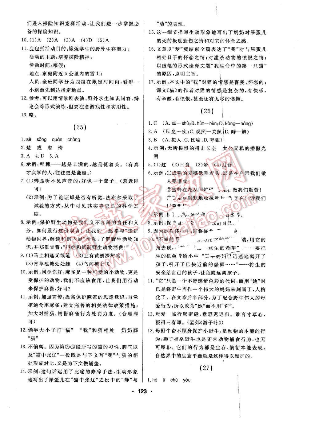 2016年试题优化课堂同步六年级语文下册人教版 第13页