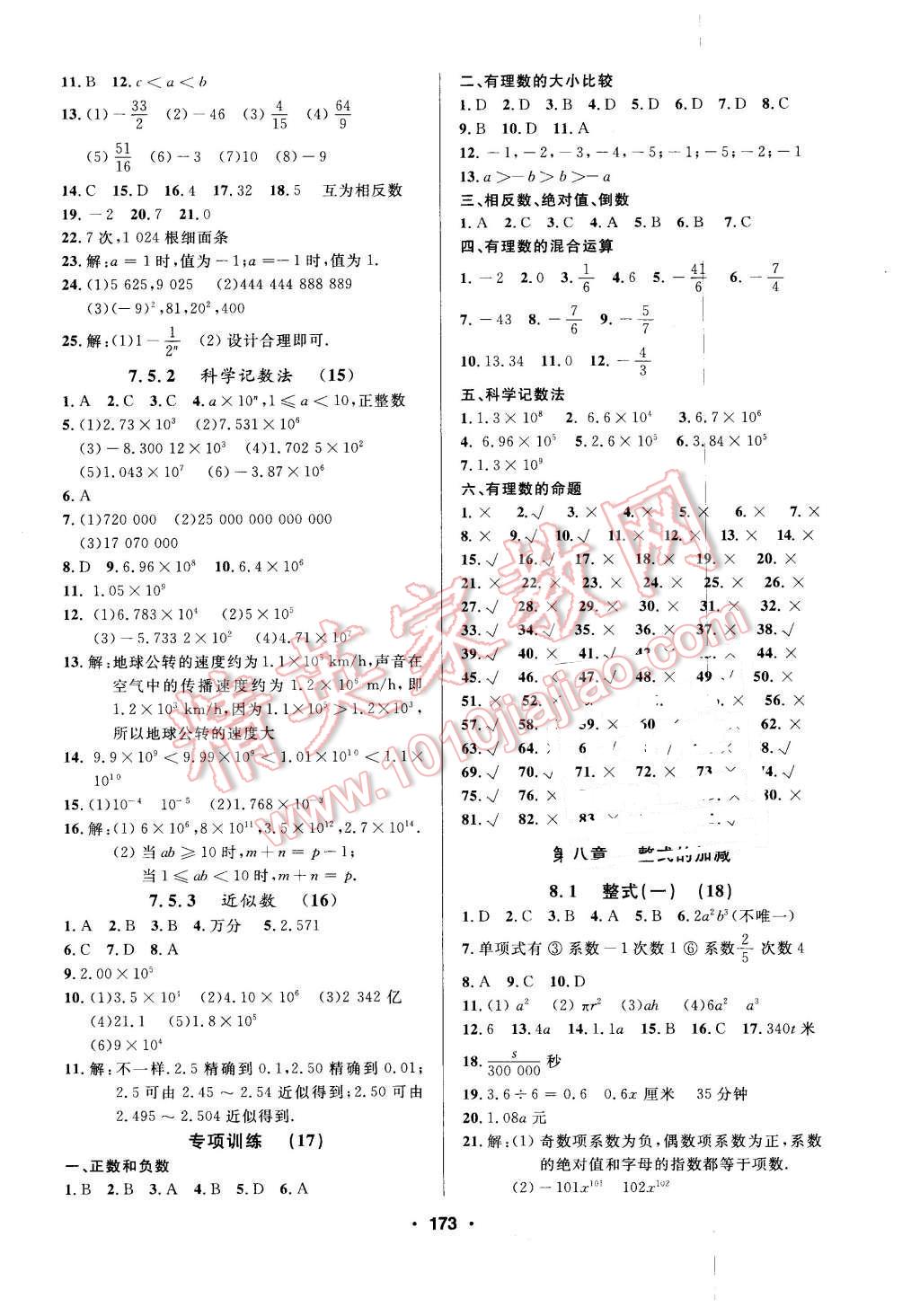 2016年試題優(yōu)化課堂同步六年級數(shù)學(xué)下冊人教版 第5頁