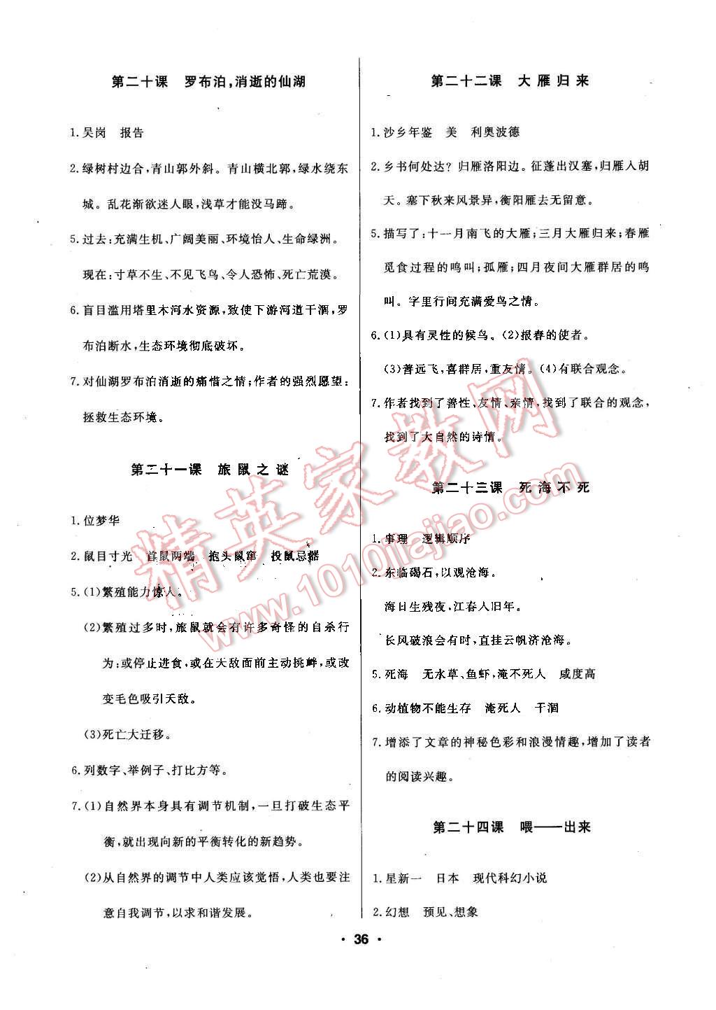 2016年试题优化课堂同步七年级语文下册人教版五四制 第46页