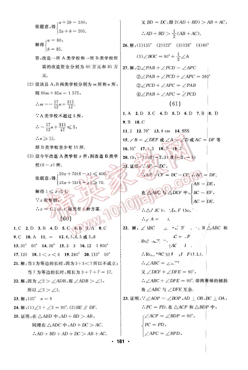 2016年试题优化课堂同步七年级数学下册人教版 第21页