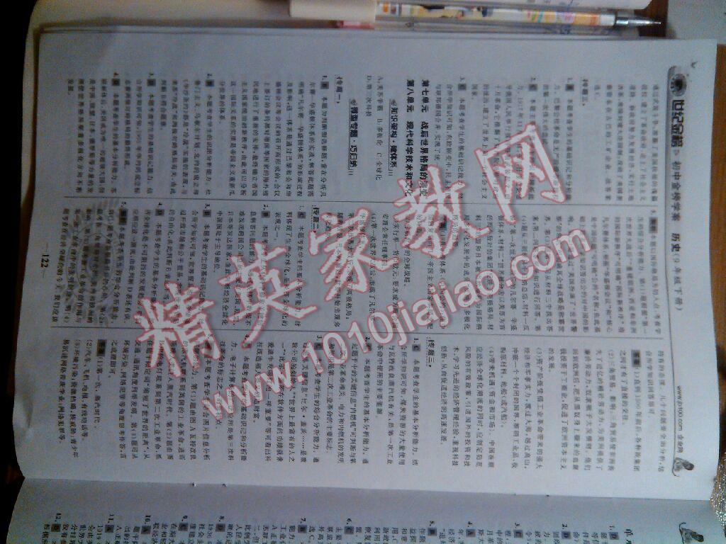 2015年世紀(jì)金榜金榜學(xué)案九年級(jí)歷史下冊(cè) 第15頁