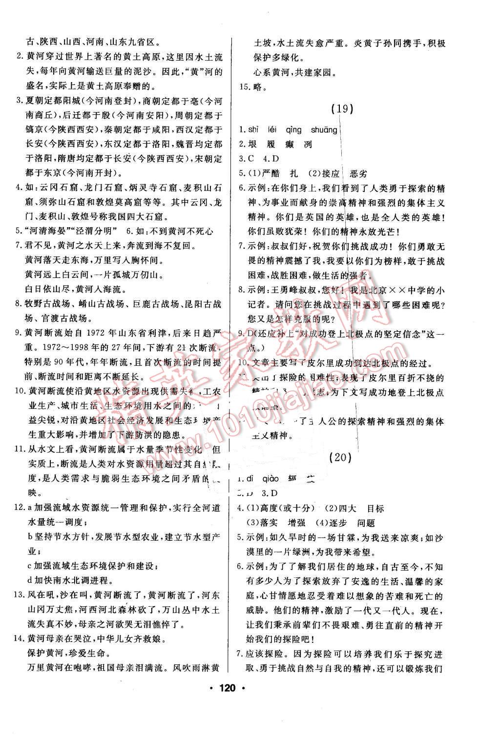 2016年試題優(yōu)化課堂同步六年級語文下冊人教版 第10頁