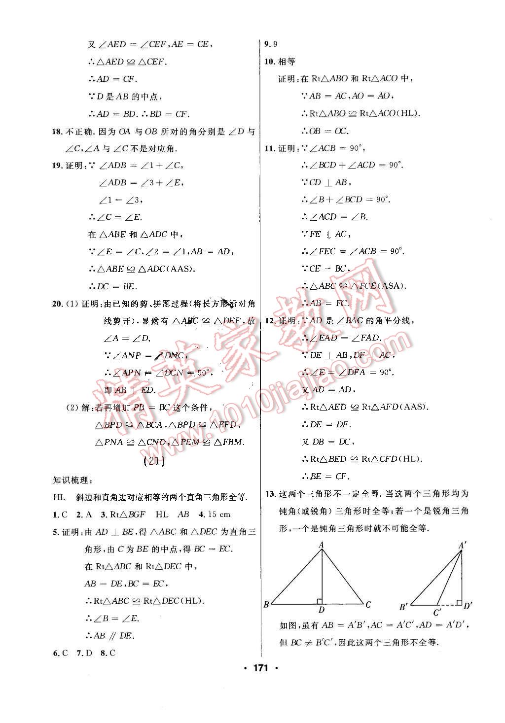 2016年试题优化课堂同步七年级数学下册人教版五四制 第11页