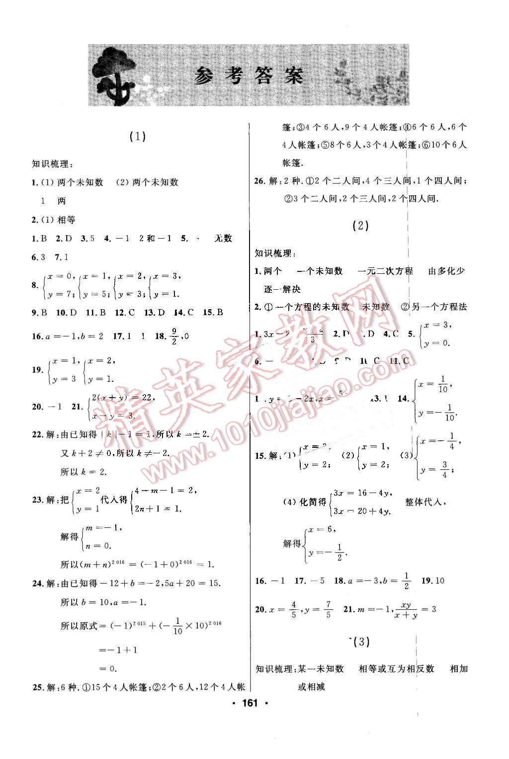 2016年试题优化课堂同步七年级数学下册人教版 第1页