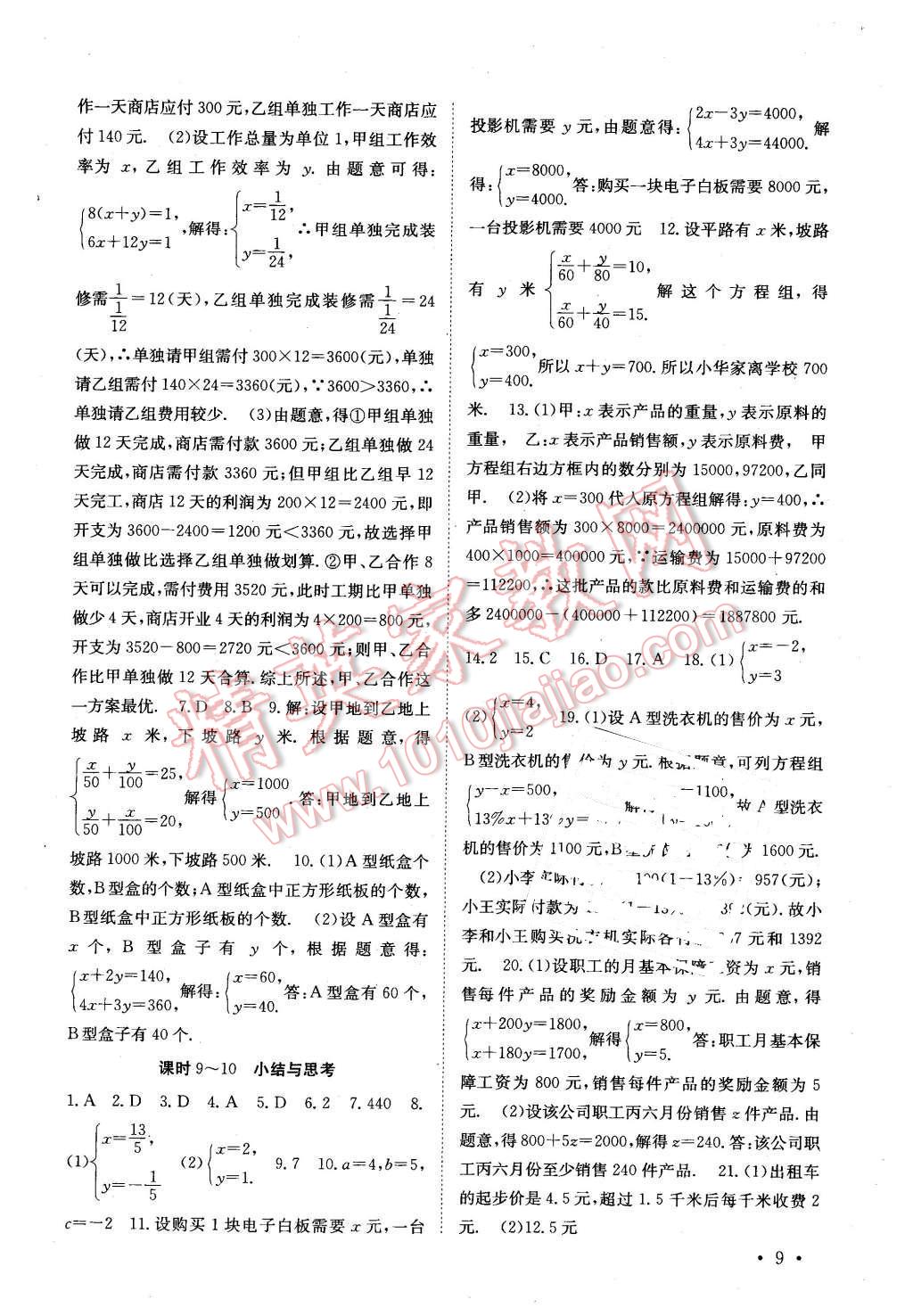 2016年高效精练七年级数学下册江苏版 第9页