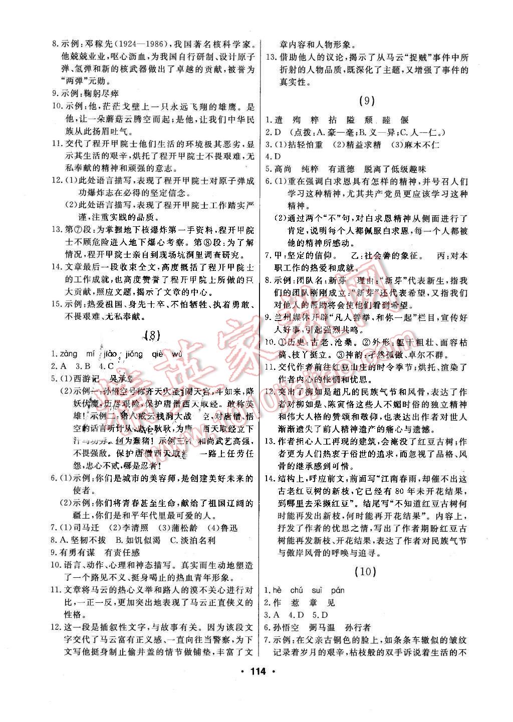 2016年試題優(yōu)化課堂同步七年級語文下冊人教版 第4頁