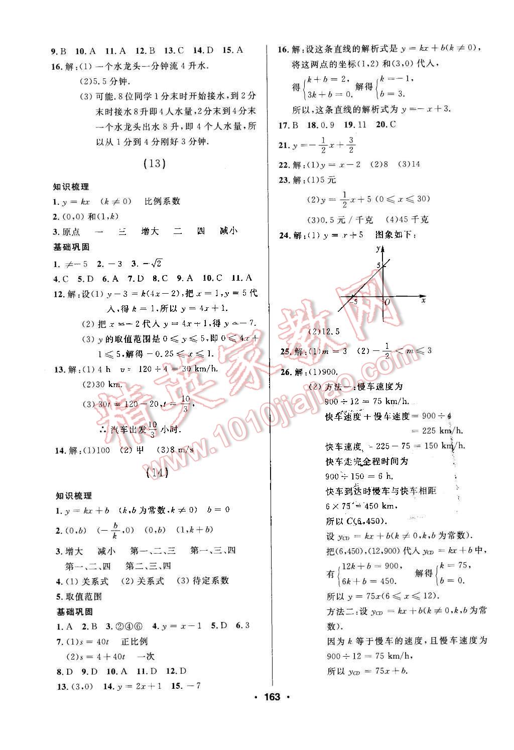 2016年試題優(yōu)化課堂同步八年級數(shù)學下冊人教版 第11頁