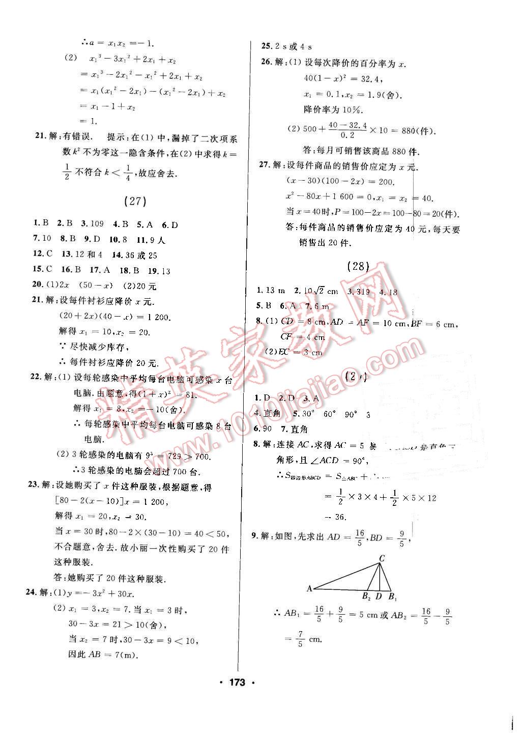 2016年試題優(yōu)化課堂同步八年級數(shù)學(xué)下冊人教版 第21頁