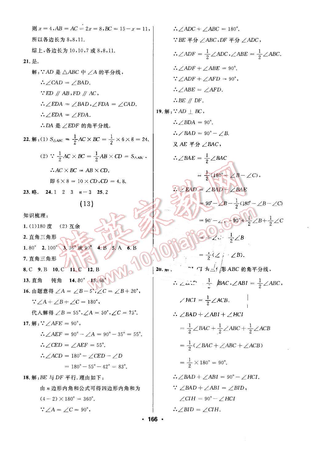 2016年试题优化课堂同步七年级数学下册人教版 第6页