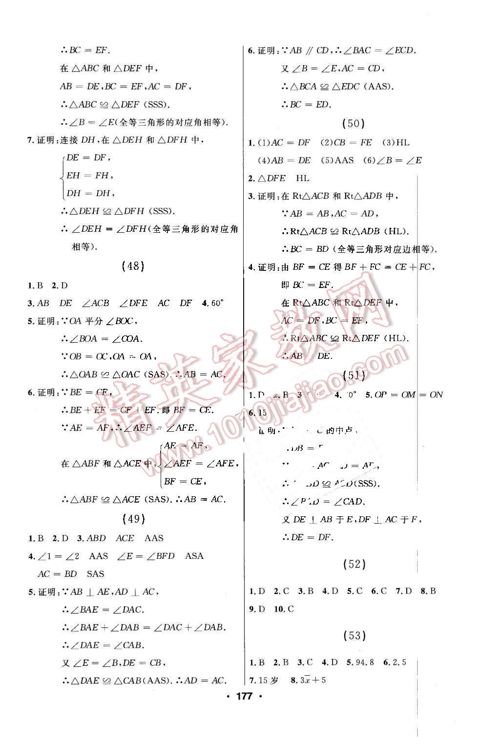 2016年试题优化课堂同步七年级数学下册人教版五四制 第17页