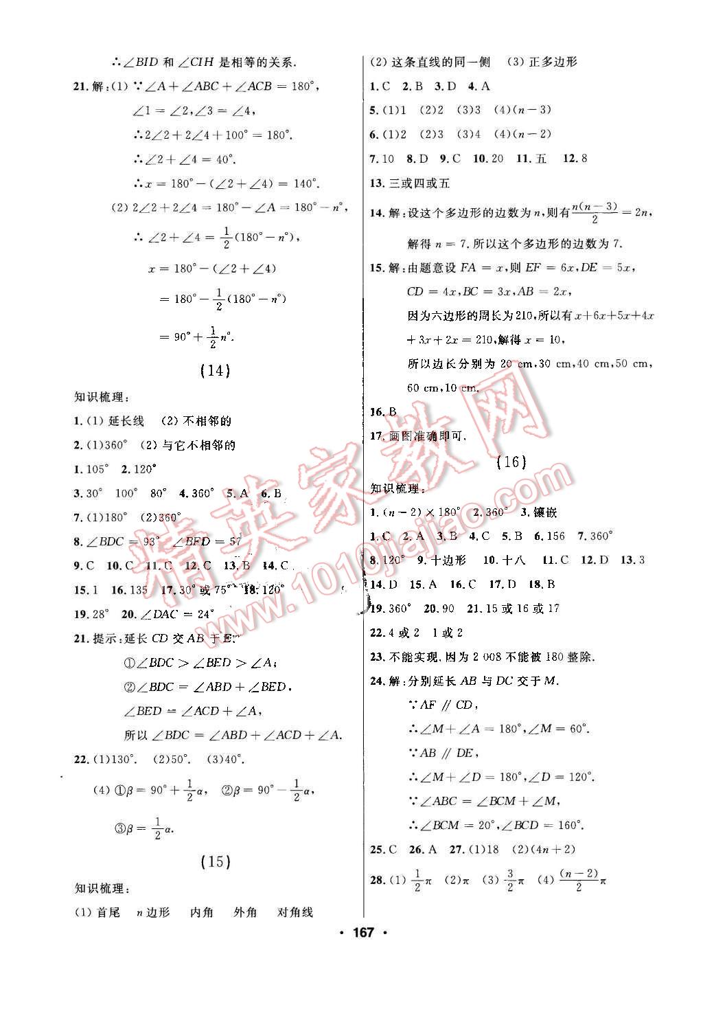 2016年试题优化课堂同步七年级数学下册人教版五四制 第7页