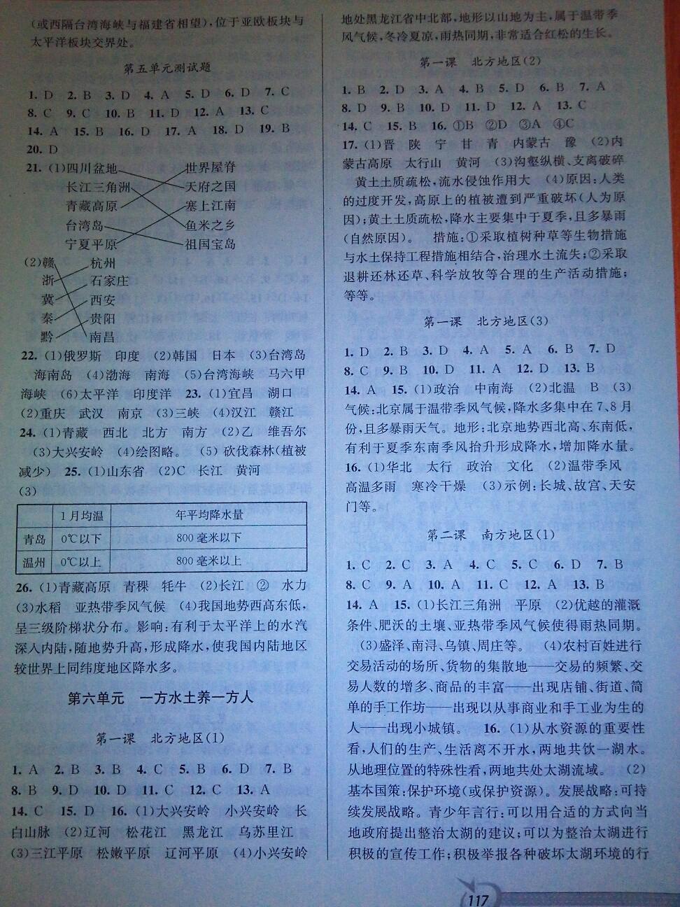 2015年教与学课程同步讲练七年级历史与社会下册人教版 第31页