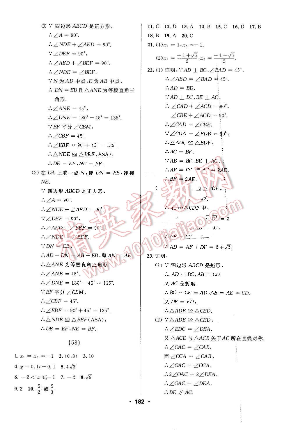 2016年試題優(yōu)化課堂同步八年級數(shù)學(xué)下冊人教版 第30頁