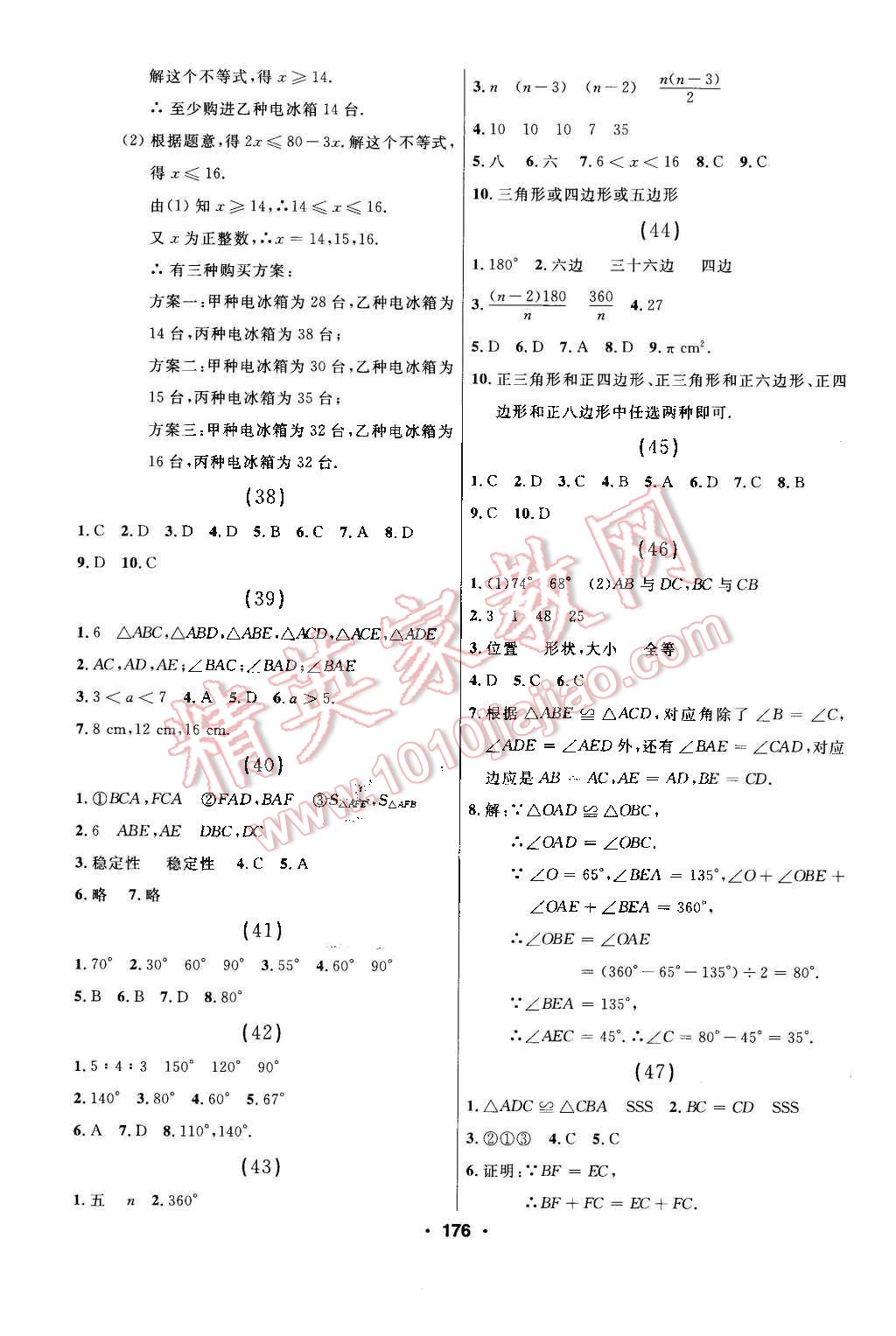 2016年试题优化课堂同步七年级数学下册人教版 第16页