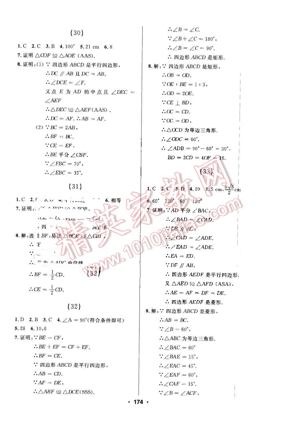 2016年試題優(yōu)化課堂同步八年級(jí)數(shù)學(xué)下冊(cè)人教版 第22頁