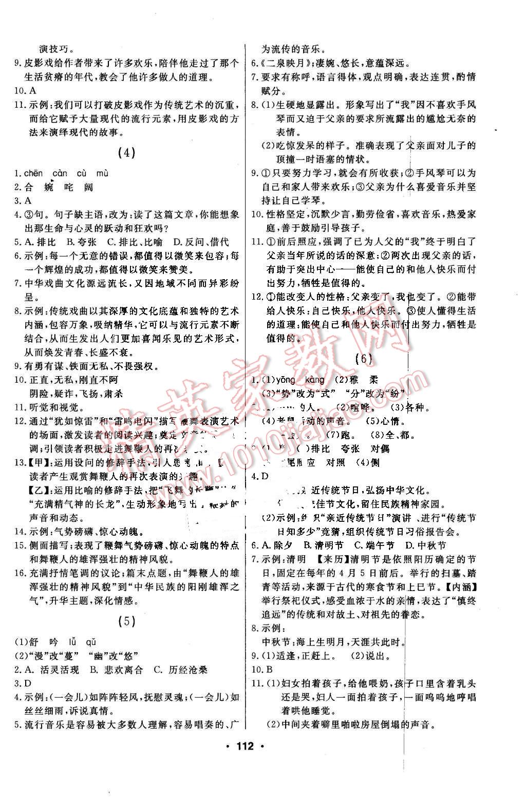 2016年试题优化课堂同步七年级语文下册人教版五四制 第2页